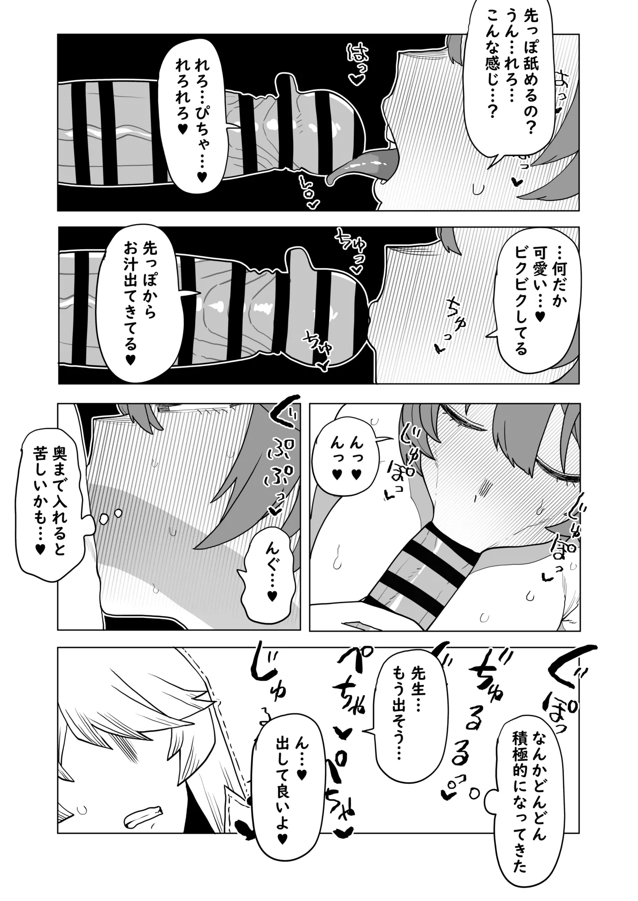 Teisou Gyakuten Mono No.13 no Baai - Page 7