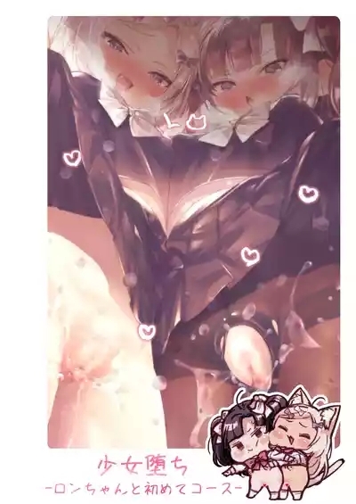 Shoujo Ochichan to Hajimete Coursechan 4