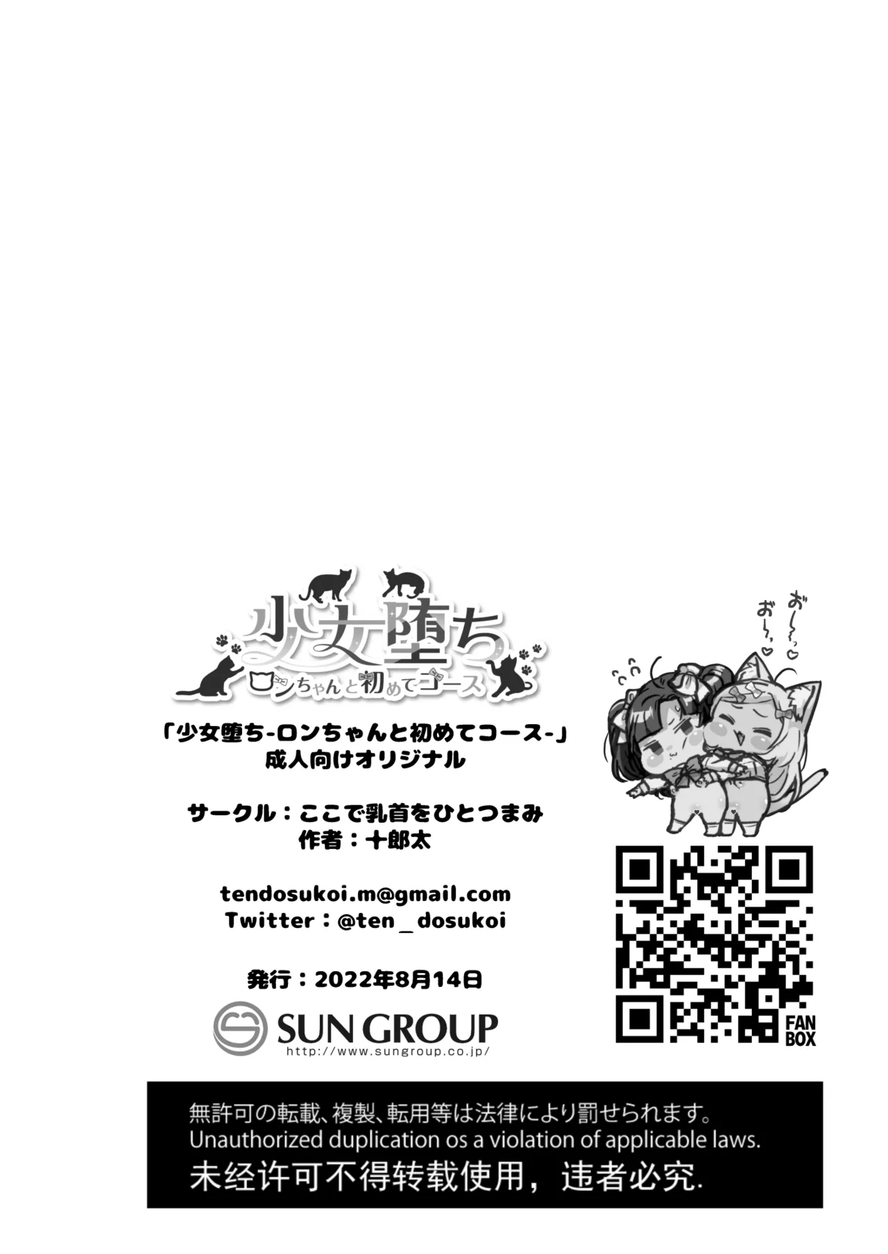 Shoujo Ochichan to Hajimete Coursechan - Page 56