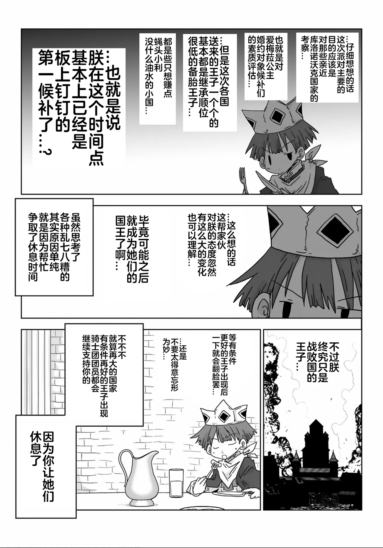 33150话 - Page 10