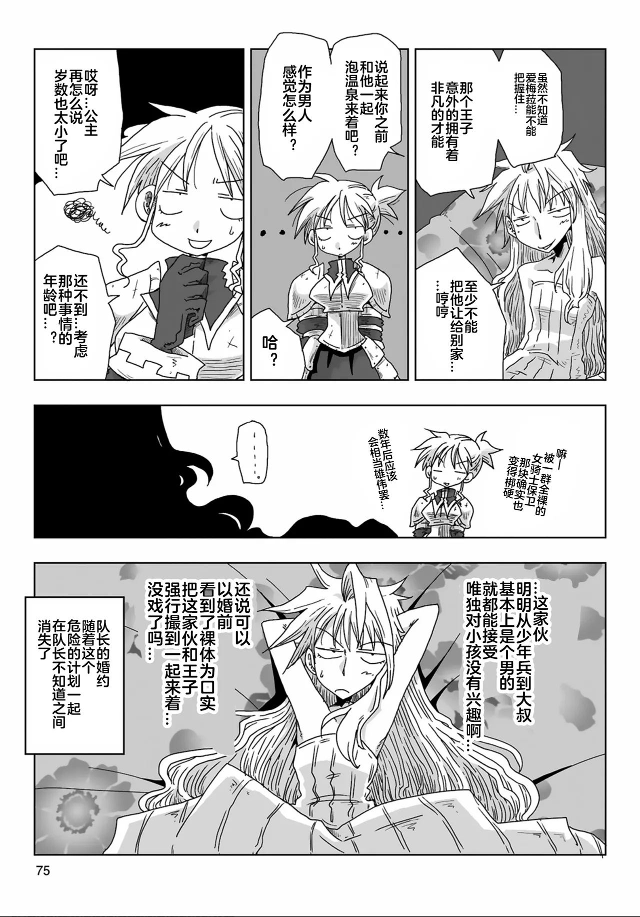 33150话 - Page 14