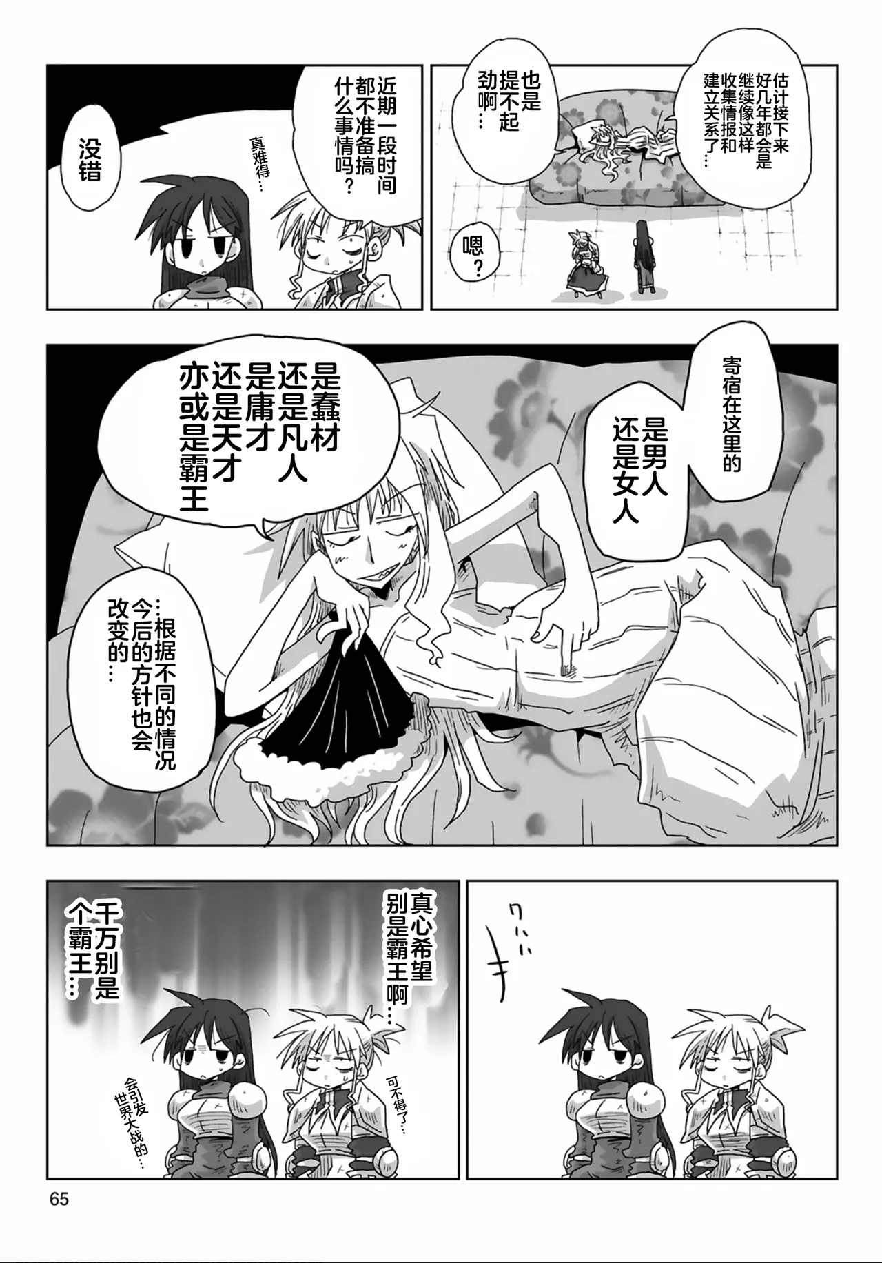 33150话 - Page 4