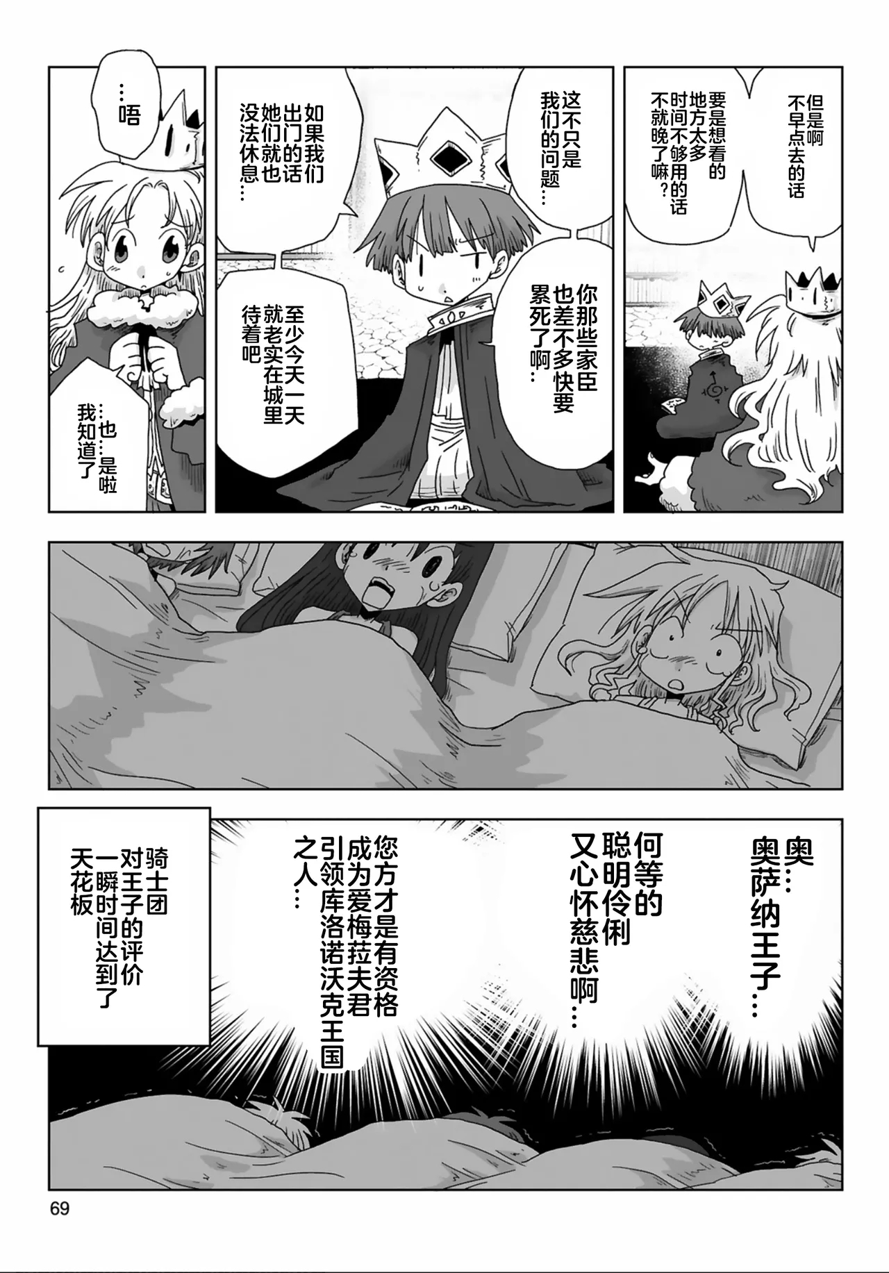 33150话 - Page 8