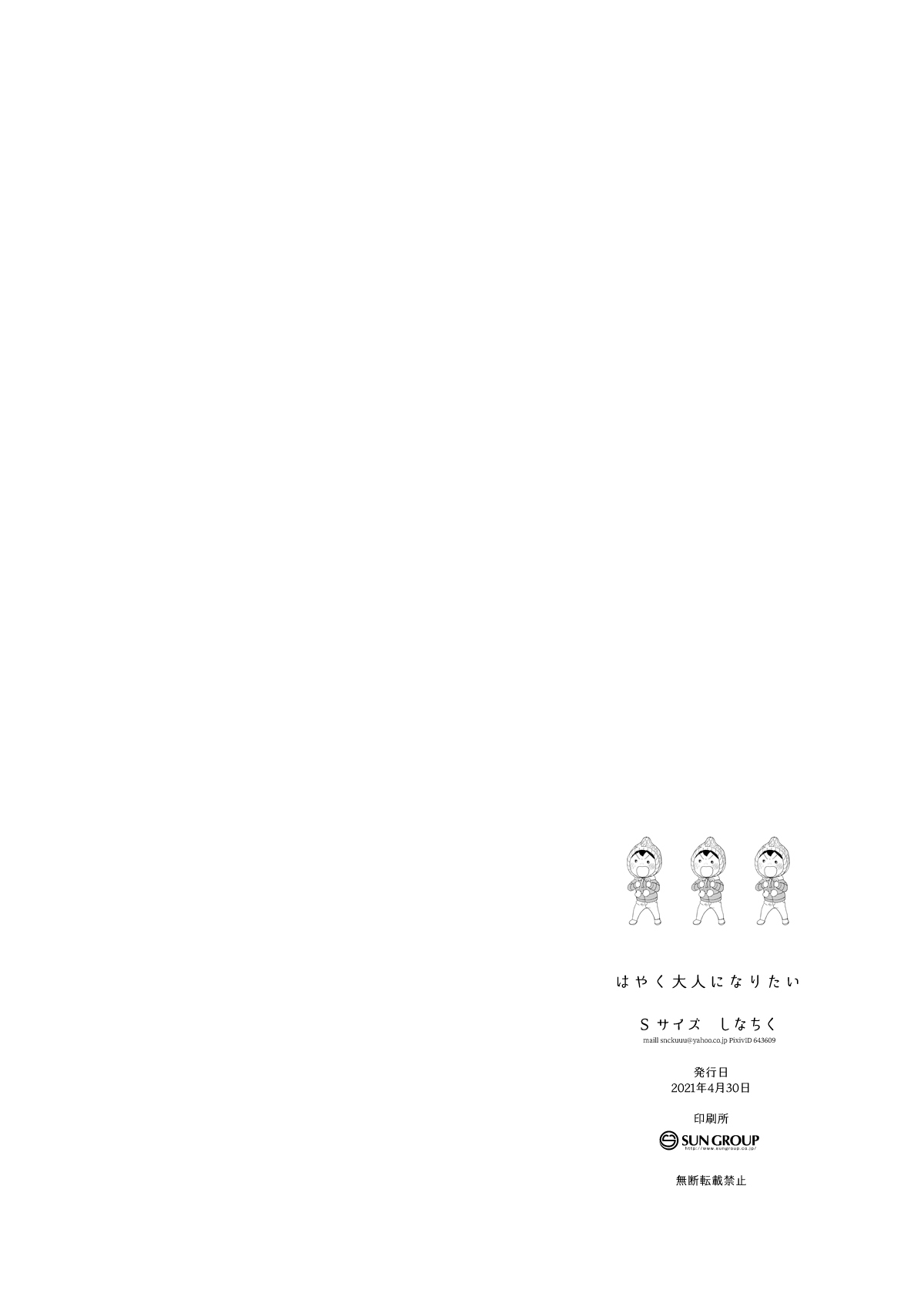 Hayaku Otona Ni Naritai | I Wanna Be an Adult - Page 62