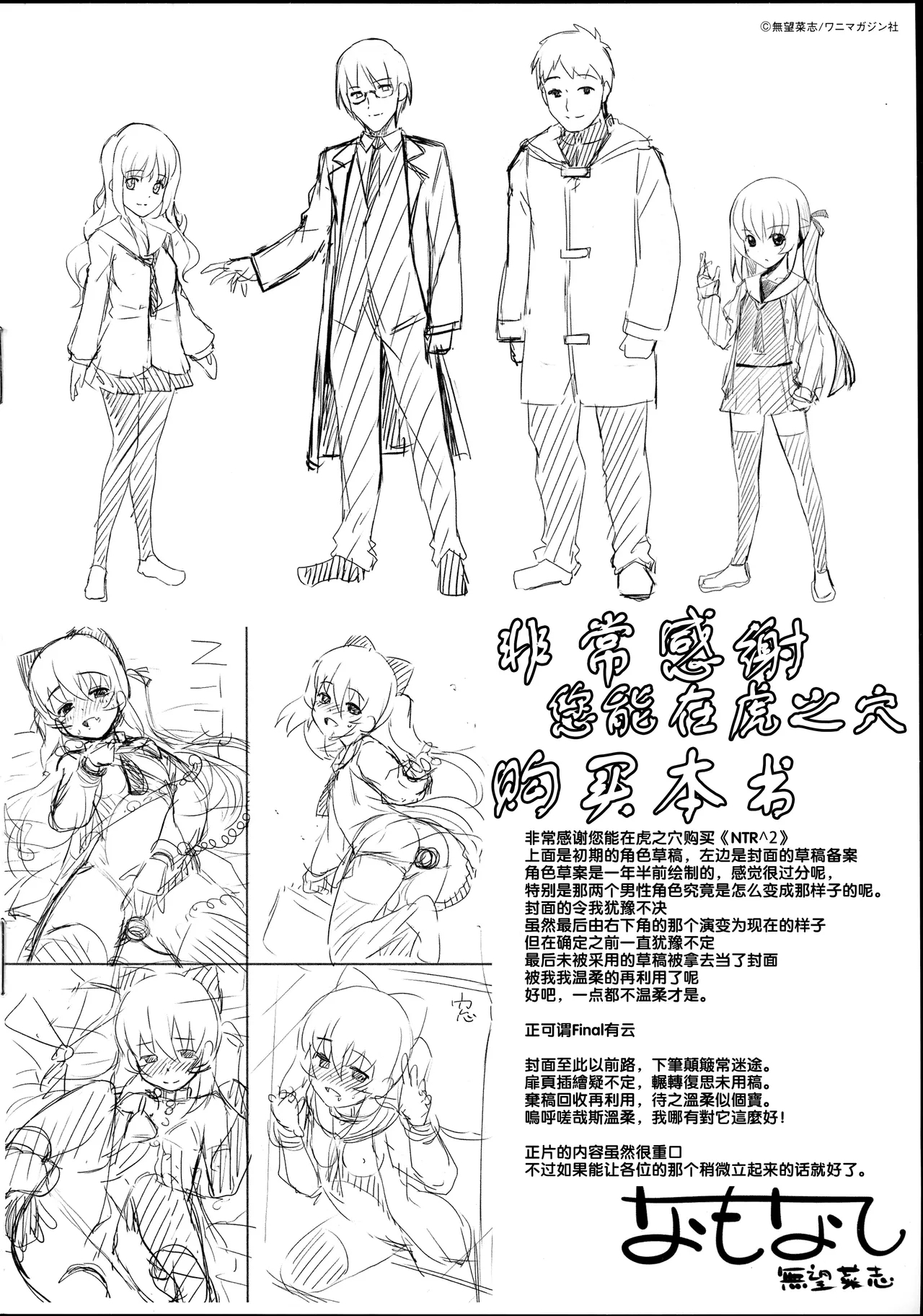 NTR² + とらのあな小冊子 - Page 235