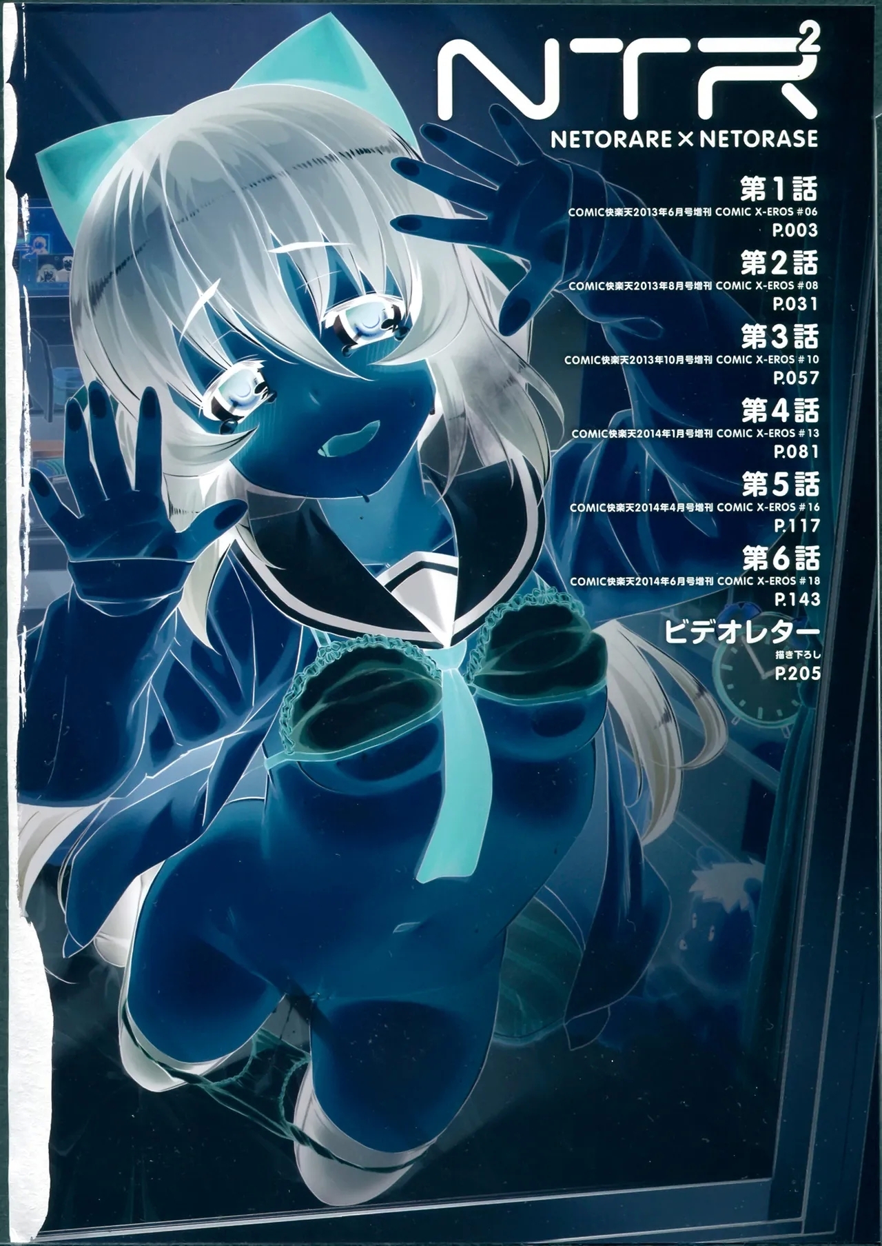 NTR² + とらのあな小冊子 - Page 5