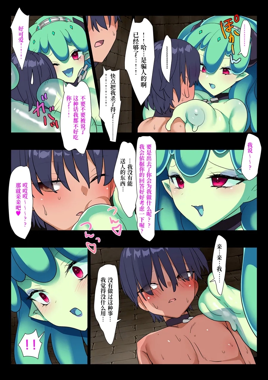 Slave of the slime clan【Polaris个人汉化】 - Page 10