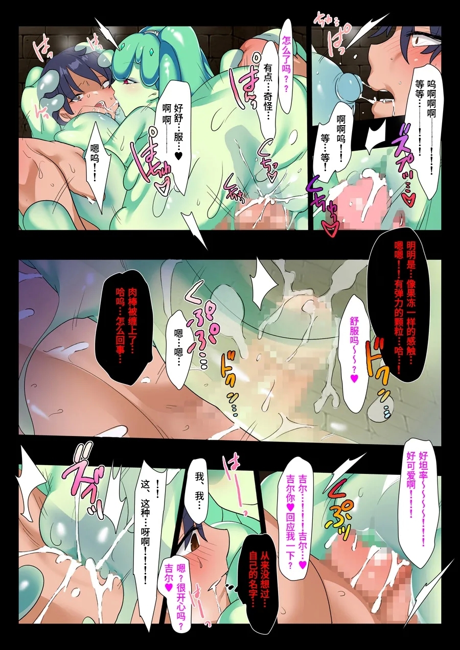 Slave of the slime clan【Polaris个人汉化】 - Page 14