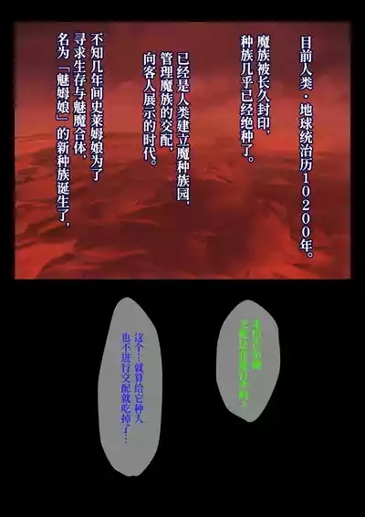 Slave of the slime clan【Polaris个人汉化】 1