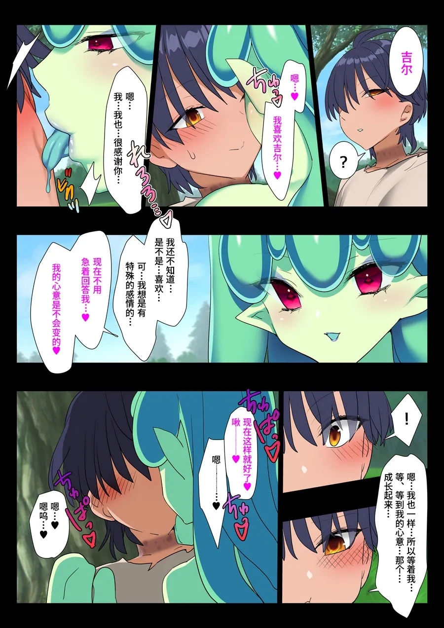 Slave of the slime clan【Polaris个人汉化】 - Page 27