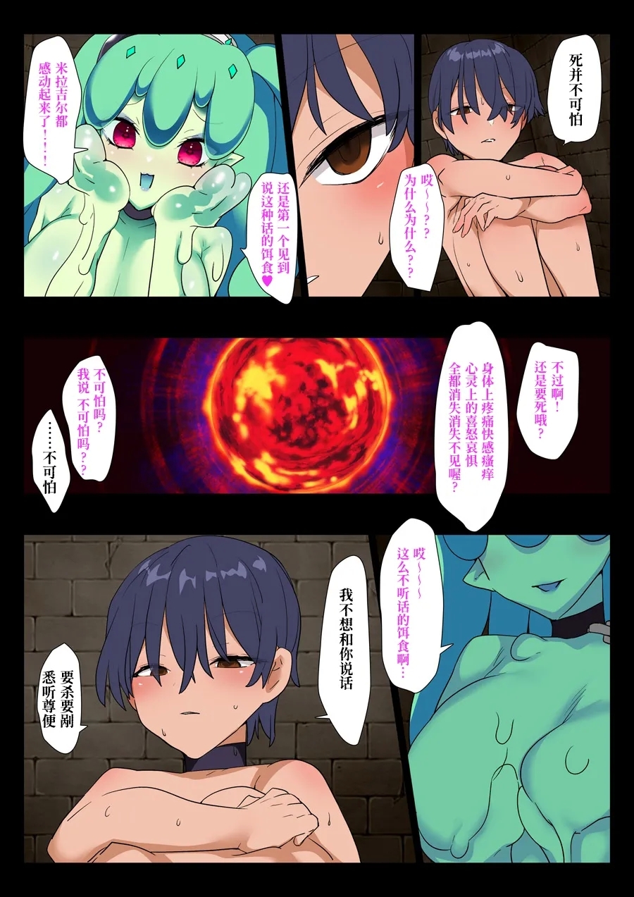 Slave of the slime clan【Polaris个人汉化】 - Page 5