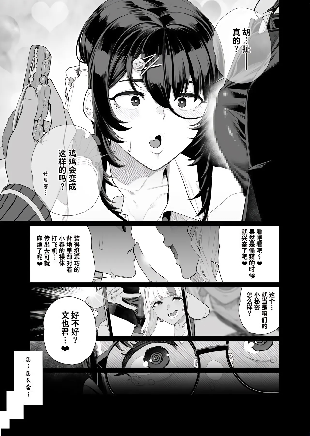 Shuusai no Boku ga Tonari no Heya o Nozoitara Onee-san ga Hadaka Datta 1 - Page 12