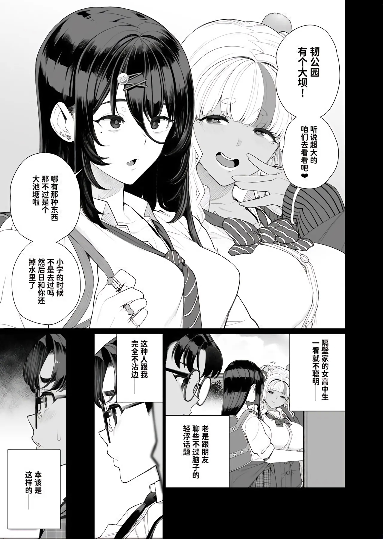 Shuusai no Boku ga Tonari no Heya o Nozoitara Onee-san ga Hadaka Datta 1 - Page 4