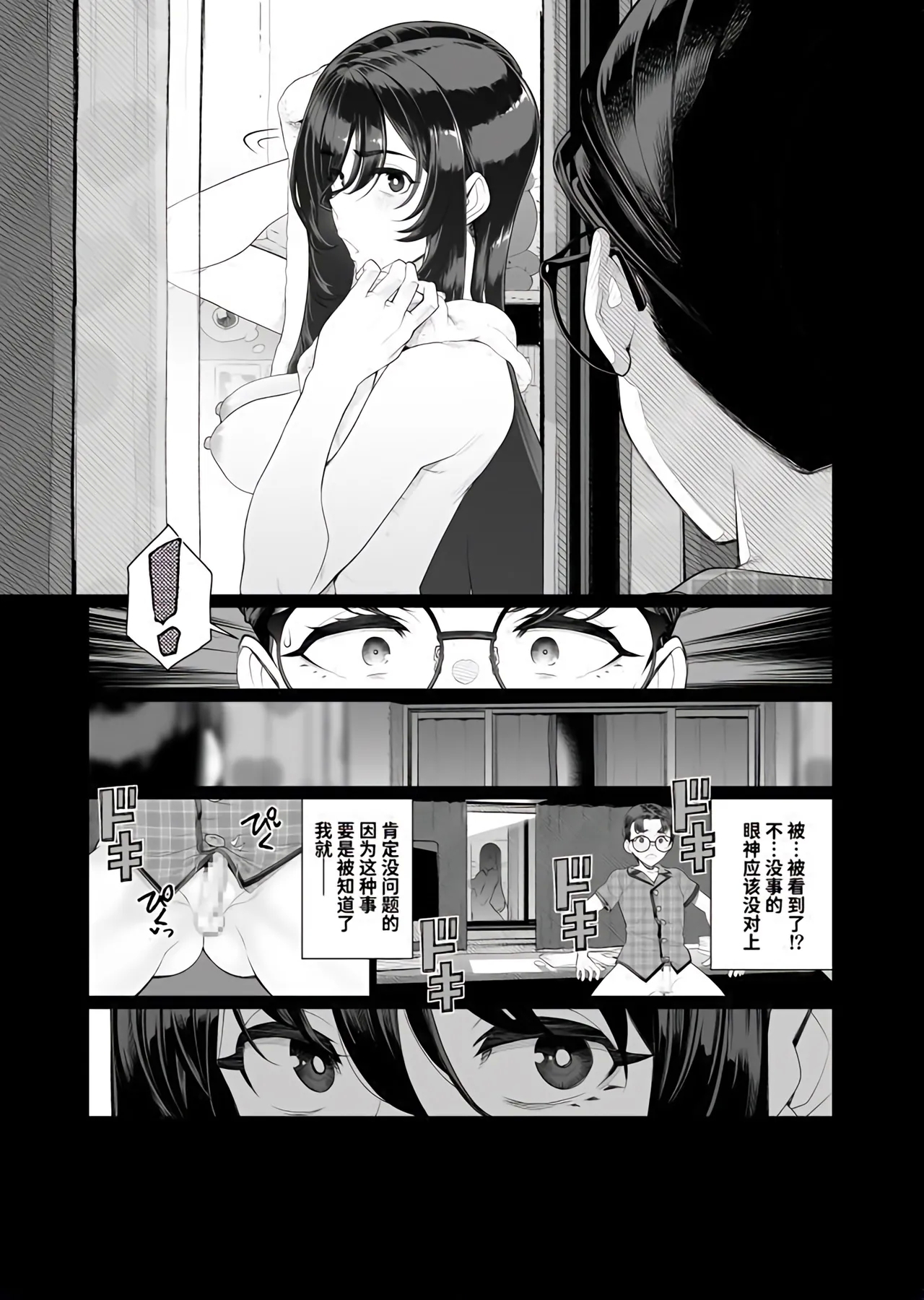 Shuusai no Boku ga Tonari no Heya o Nozoitara Onee-san ga Hadaka Datta 1 - Page 8