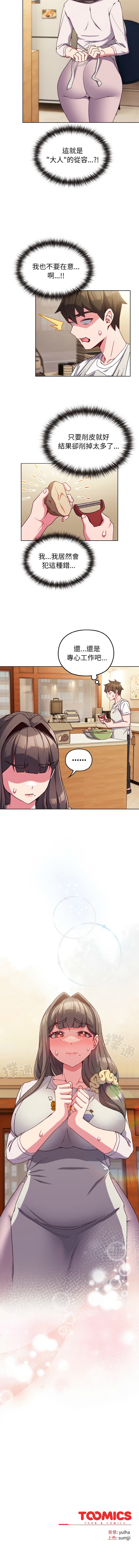 恋上年上的她 | 戀上年上的她 1-7 - Page 107