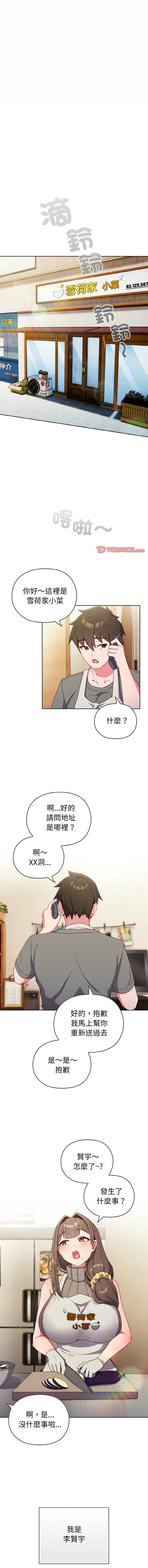 恋上年上的她 | 戀上年上的她 1-7 - Page 3