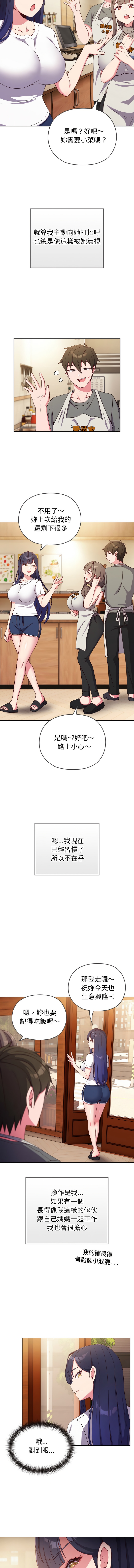 恋上年上的她 | 戀上年上的她 1-7 - Page 9