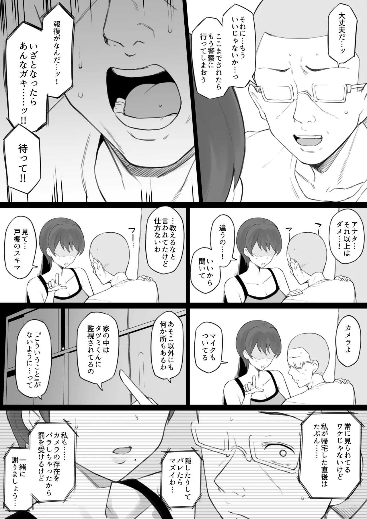 奴隷家族日文 - Page 30