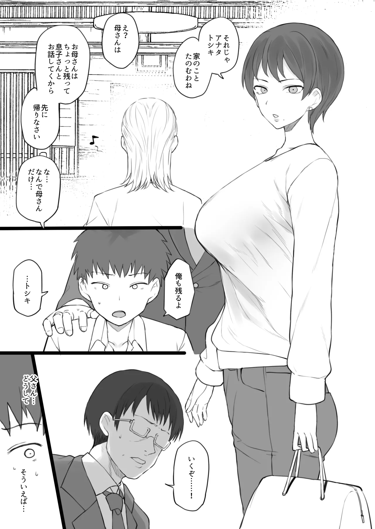 奴隷家族日文 - Page 5