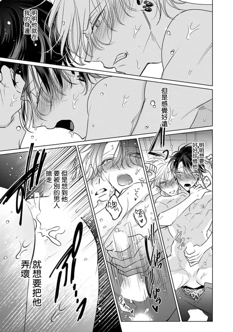 Densetsu no Yarichin VS Teppeki no Shiriana | 传说级炮王vs铁壁屁眼3 ch.01-04 - Page 118