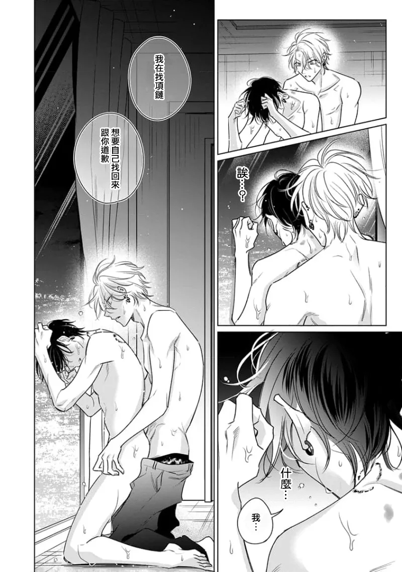 Densetsu no Yarichin VS Teppeki no Shiriana | 传说级炮王vs铁壁屁眼3 ch.01-04 - Page 123