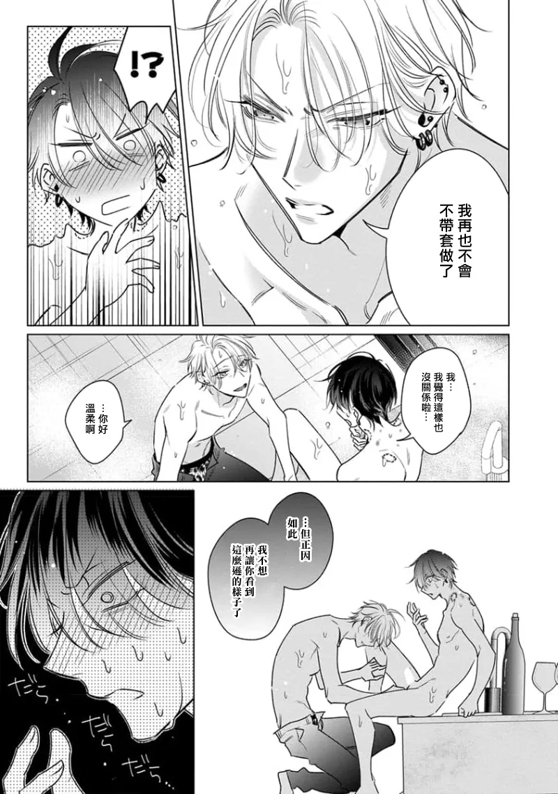 Densetsu no Yarichin VS Teppeki no Shiriana | 传说级炮王vs铁壁屁眼3 ch.01-04 - Page 130
