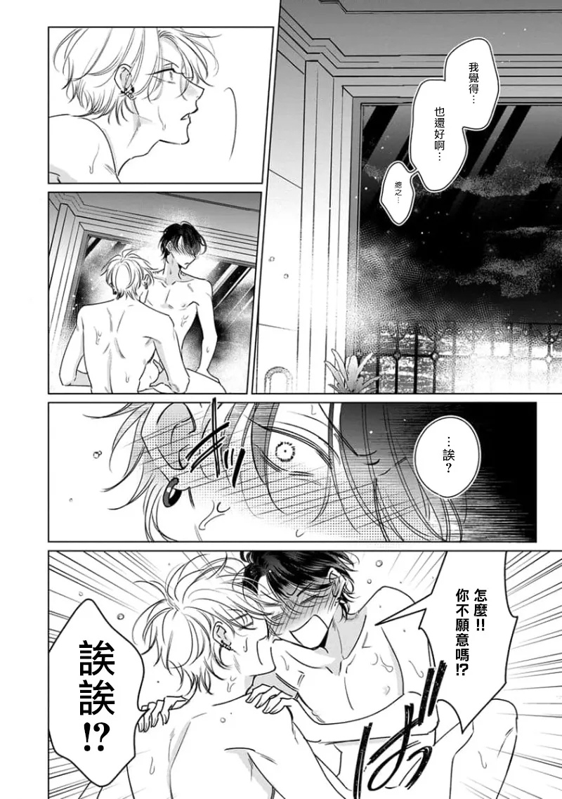 Densetsu no Yarichin VS Teppeki no Shiriana | 传说级炮王vs铁壁屁眼3 ch.01-04 - Page 131