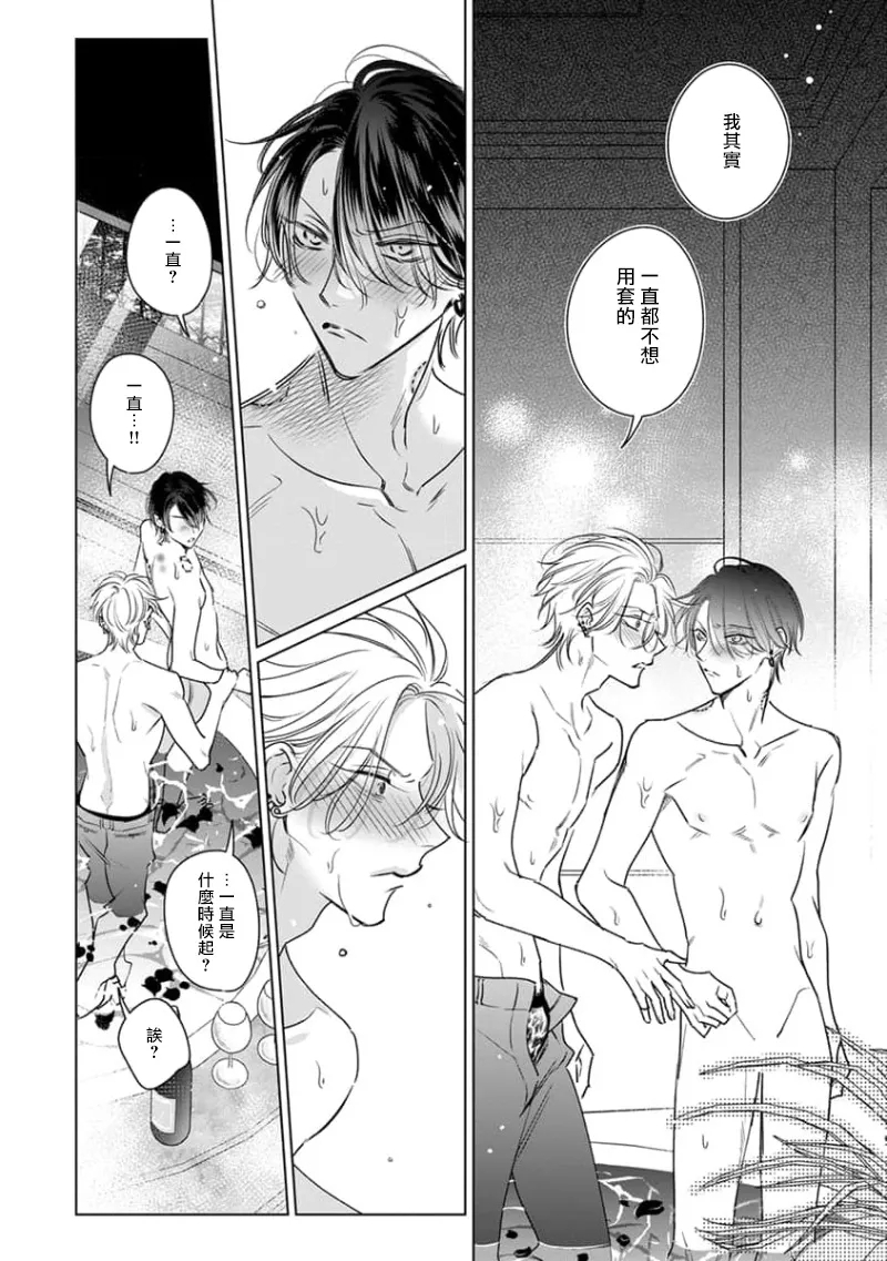 Densetsu no Yarichin VS Teppeki no Shiriana | 传说级炮王vs铁壁屁眼3 ch.01-04 - Page 133