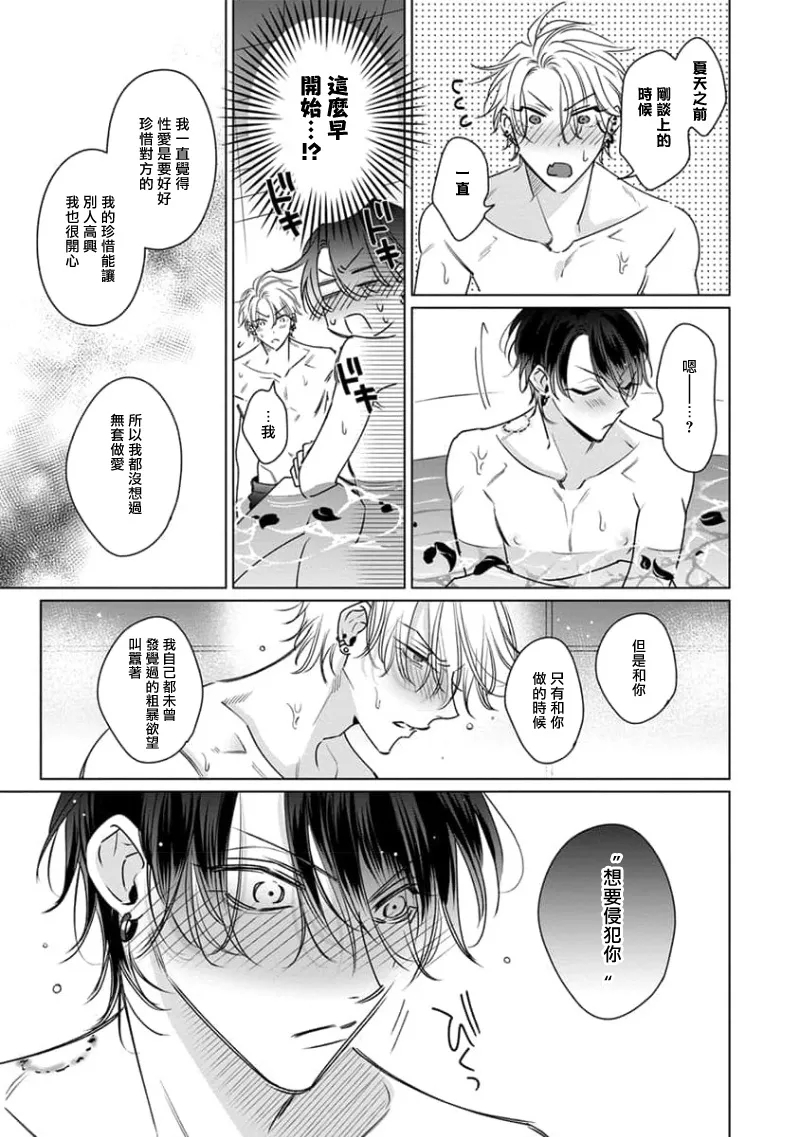 Densetsu no Yarichin VS Teppeki no Shiriana | 传说级炮王vs铁壁屁眼3 ch.01-04 - Page 134