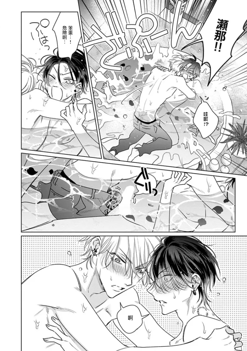 Densetsu no Yarichin VS Teppeki no Shiriana | 传说级炮王vs铁壁屁眼3 ch.01-04 - Page 137