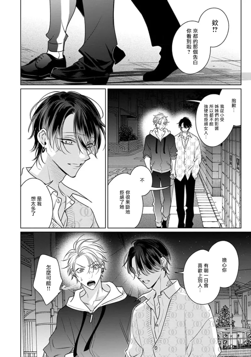 Densetsu no Yarichin VS Teppeki no Shiriana | 传说级炮王vs铁壁屁眼3 ch.01-04 - Page 141