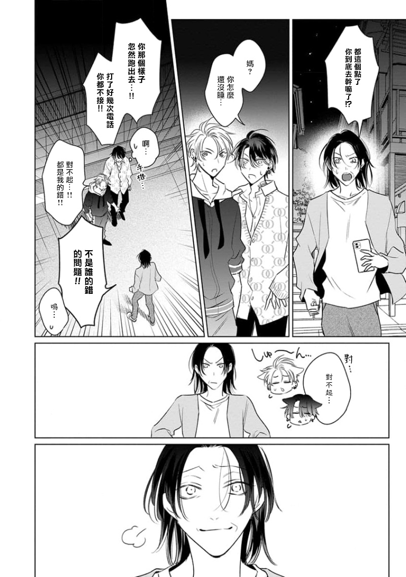 Densetsu no Yarichin VS Teppeki no Shiriana | 传说级炮王vs铁壁屁眼3 ch.01-04 - Page 143