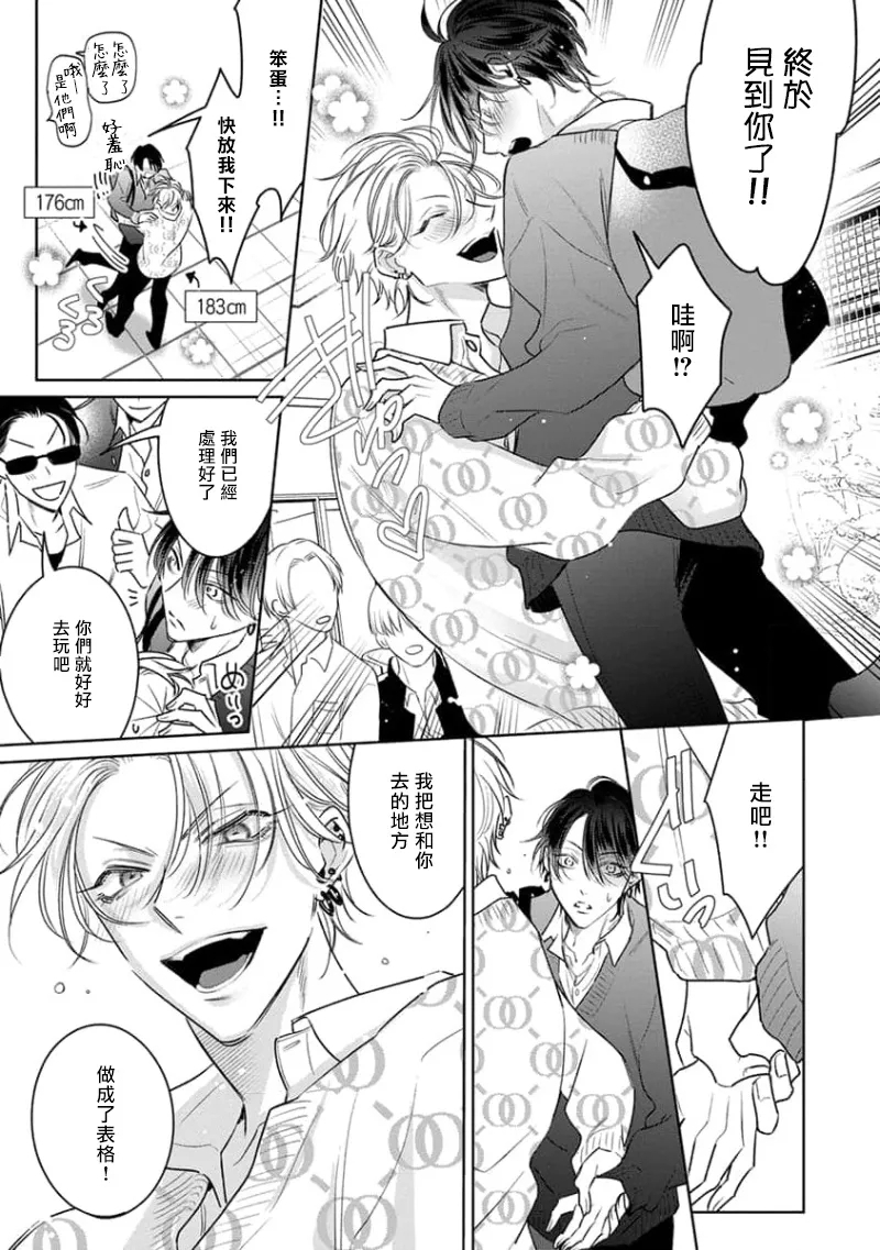 Densetsu no Yarichin VS Teppeki no Shiriana | 传说级炮王vs铁壁屁眼3 ch.01-04 - Page 17