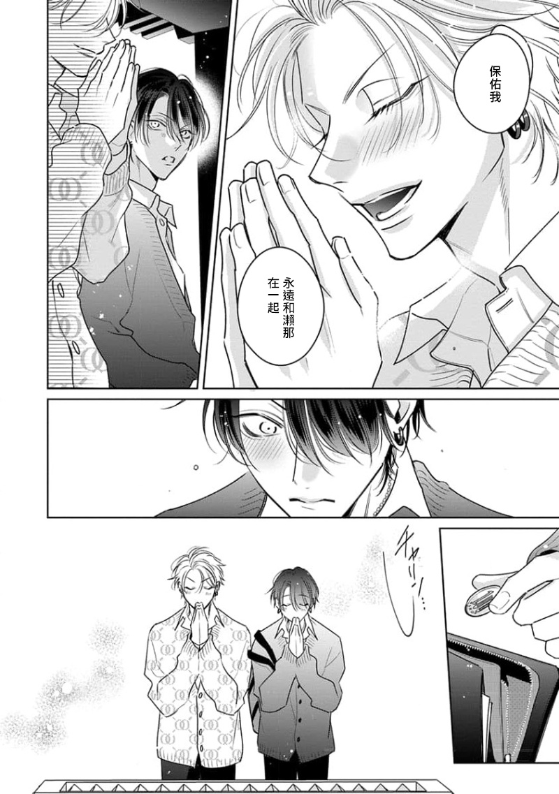Densetsu no Yarichin VS Teppeki no Shiriana | 传说级炮王vs铁壁屁眼3 ch.01-04 - Page 22