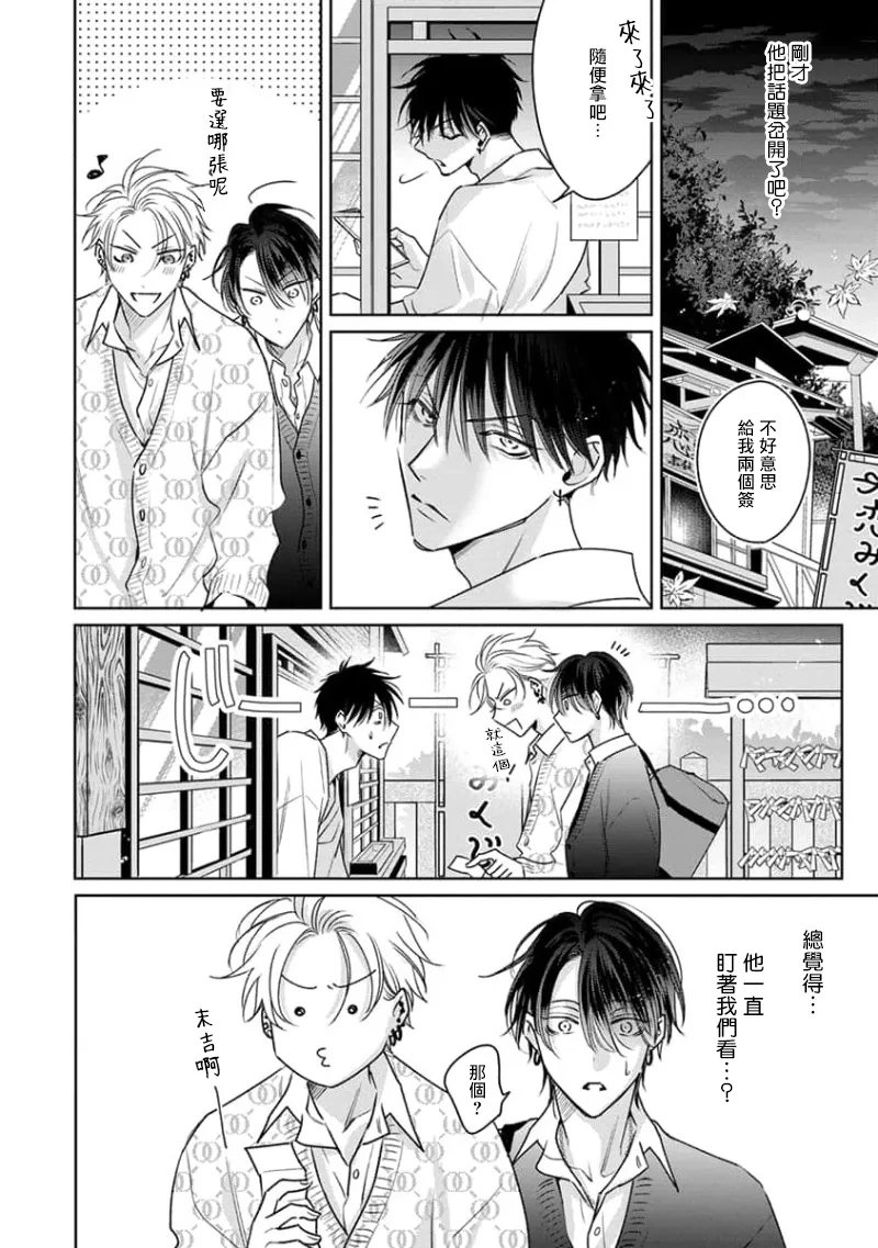 Densetsu no Yarichin VS Teppeki no Shiriana | 传说级炮王vs铁壁屁眼3 ch.01-04 - Page 24