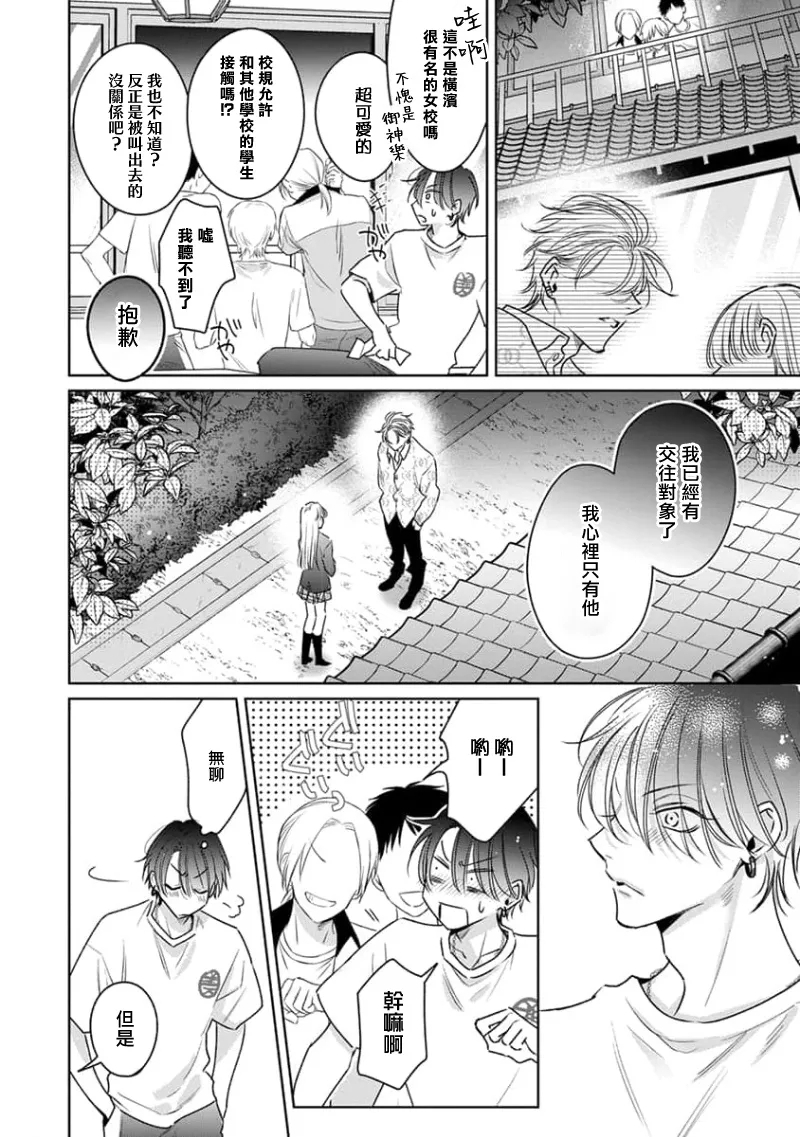 Densetsu no Yarichin VS Teppeki no Shiriana | 传说级炮王vs铁壁屁眼3 ch.01-04 - Page 28