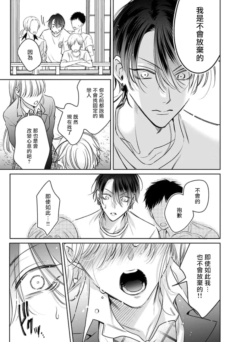 Densetsu no Yarichin VS Teppeki no Shiriana | 传说级炮王vs铁壁屁眼3 ch.01-04 - Page 29