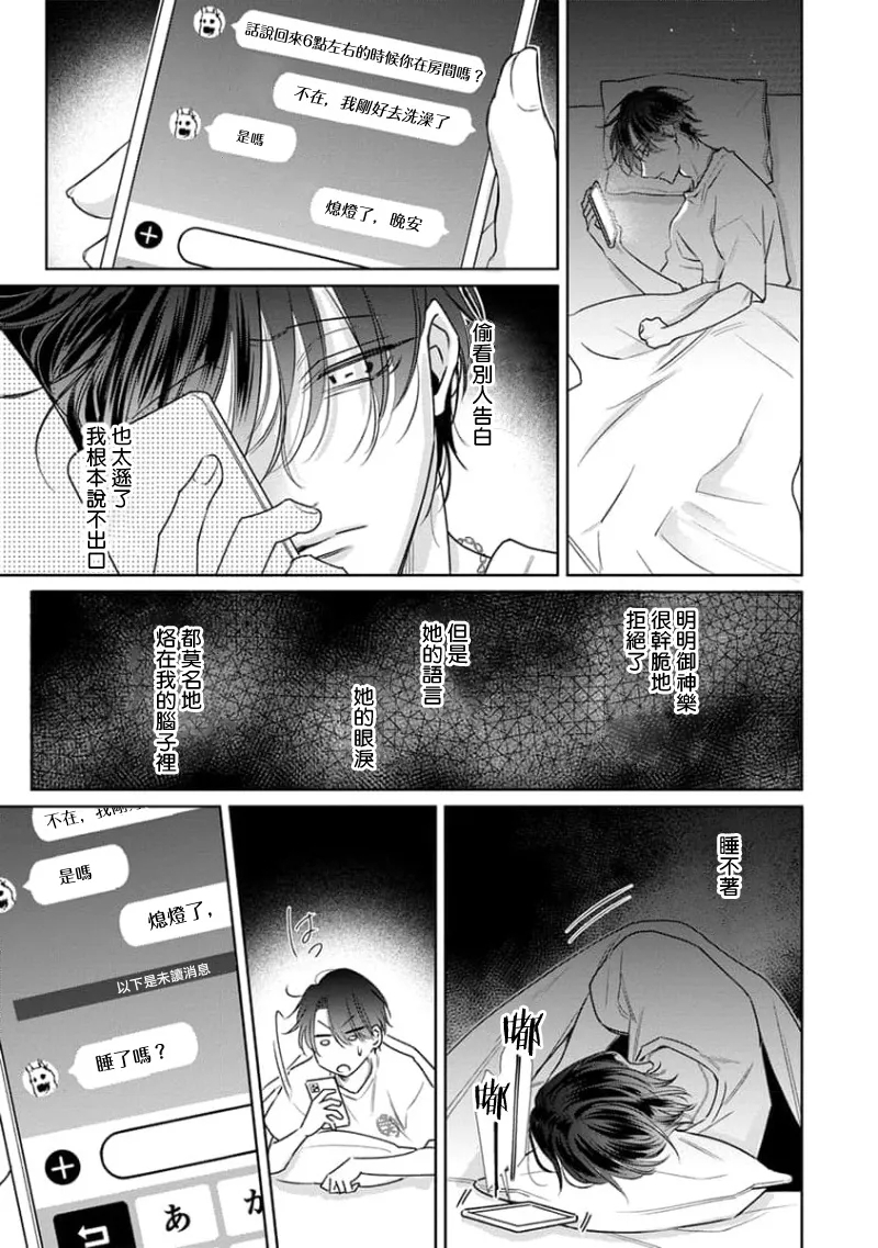 Densetsu no Yarichin VS Teppeki no Shiriana | 传说级炮王vs铁壁屁眼3 ch.01-04 - Page 31