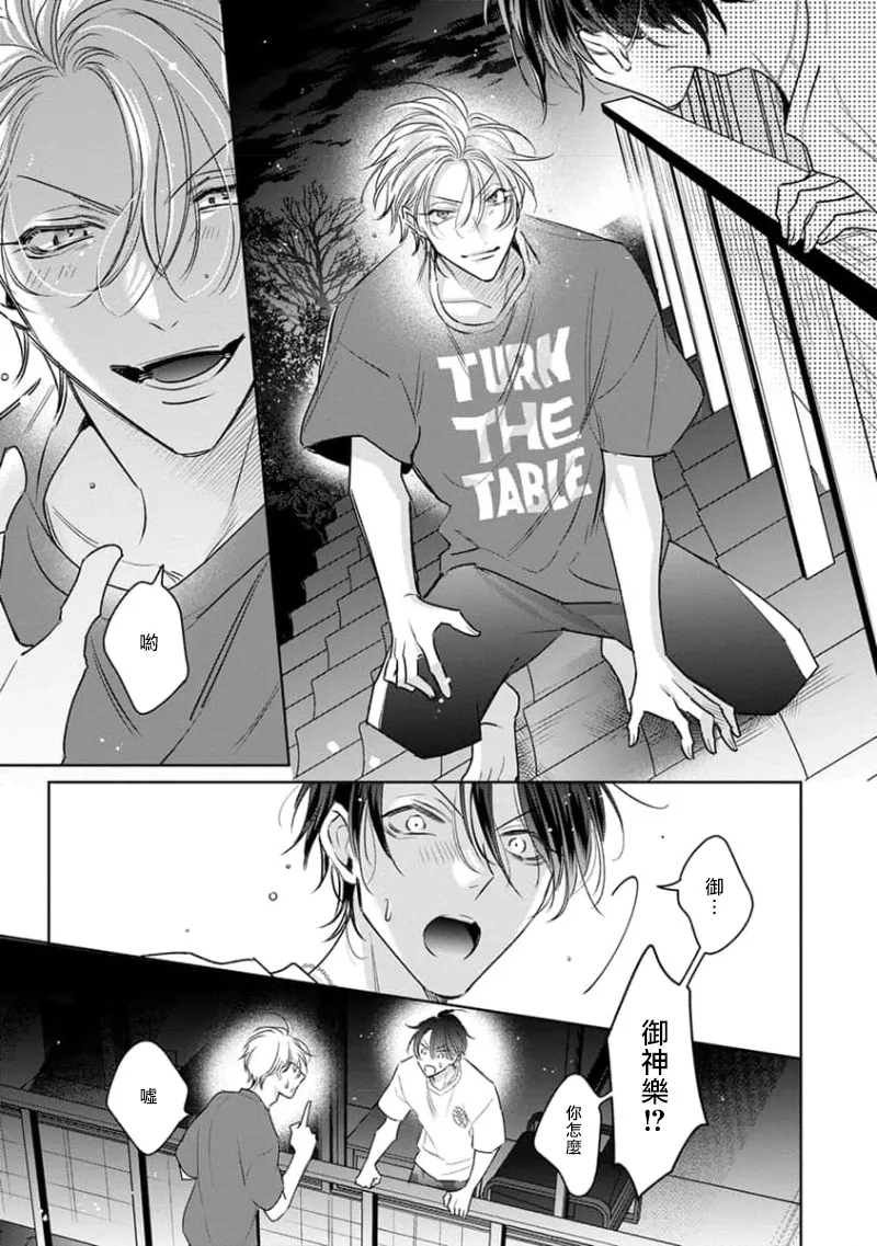 Densetsu no Yarichin VS Teppeki no Shiriana | 传说级炮王vs铁壁屁眼3 ch.01-04 - Page 33