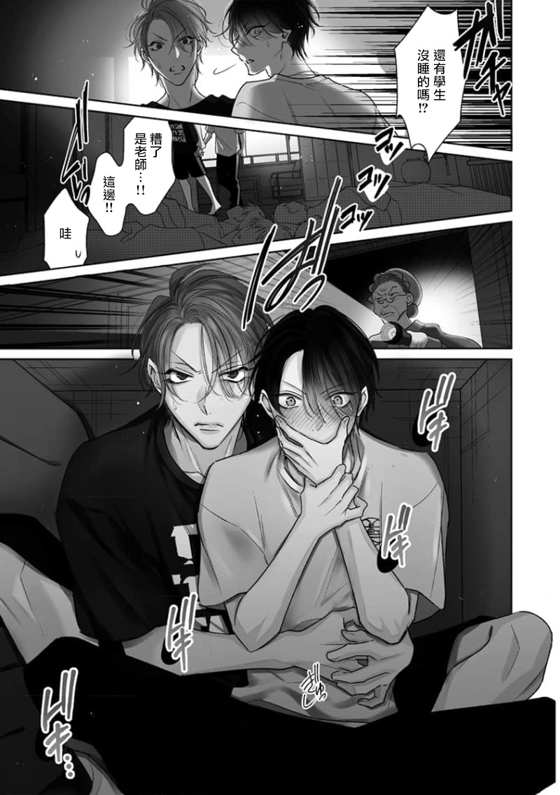Densetsu no Yarichin VS Teppeki no Shiriana | 传说级炮王vs铁壁屁眼3 ch.01-04 - Page 5