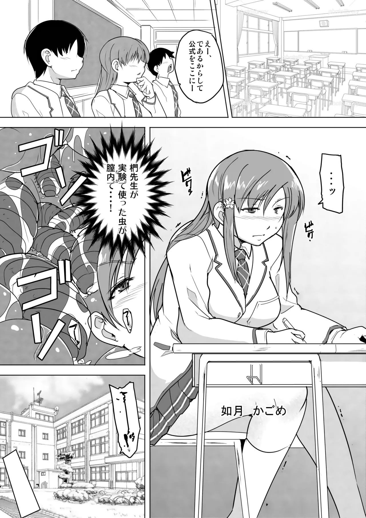 Kagome Insect Rape manga 1