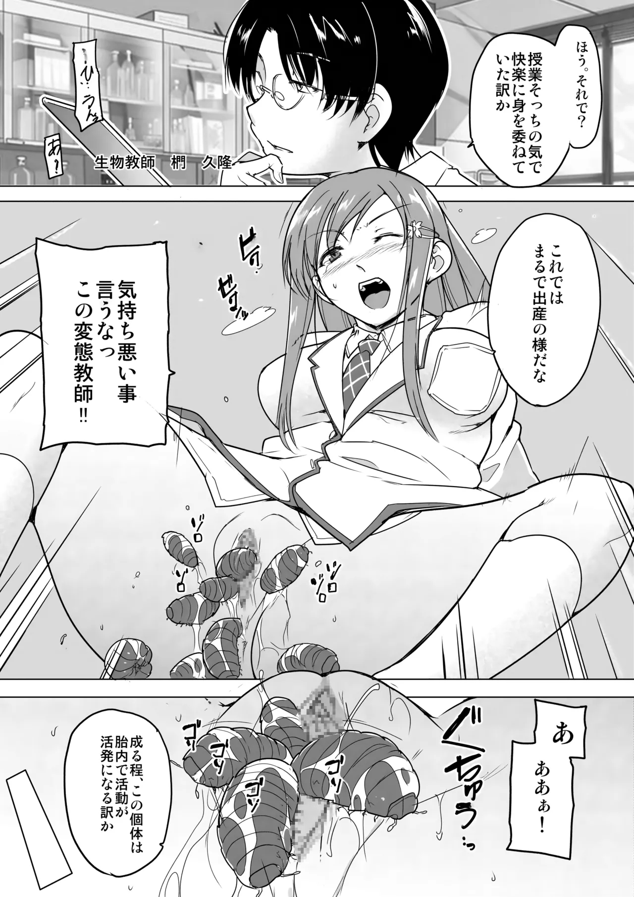Kagome Insect Rape manga 2