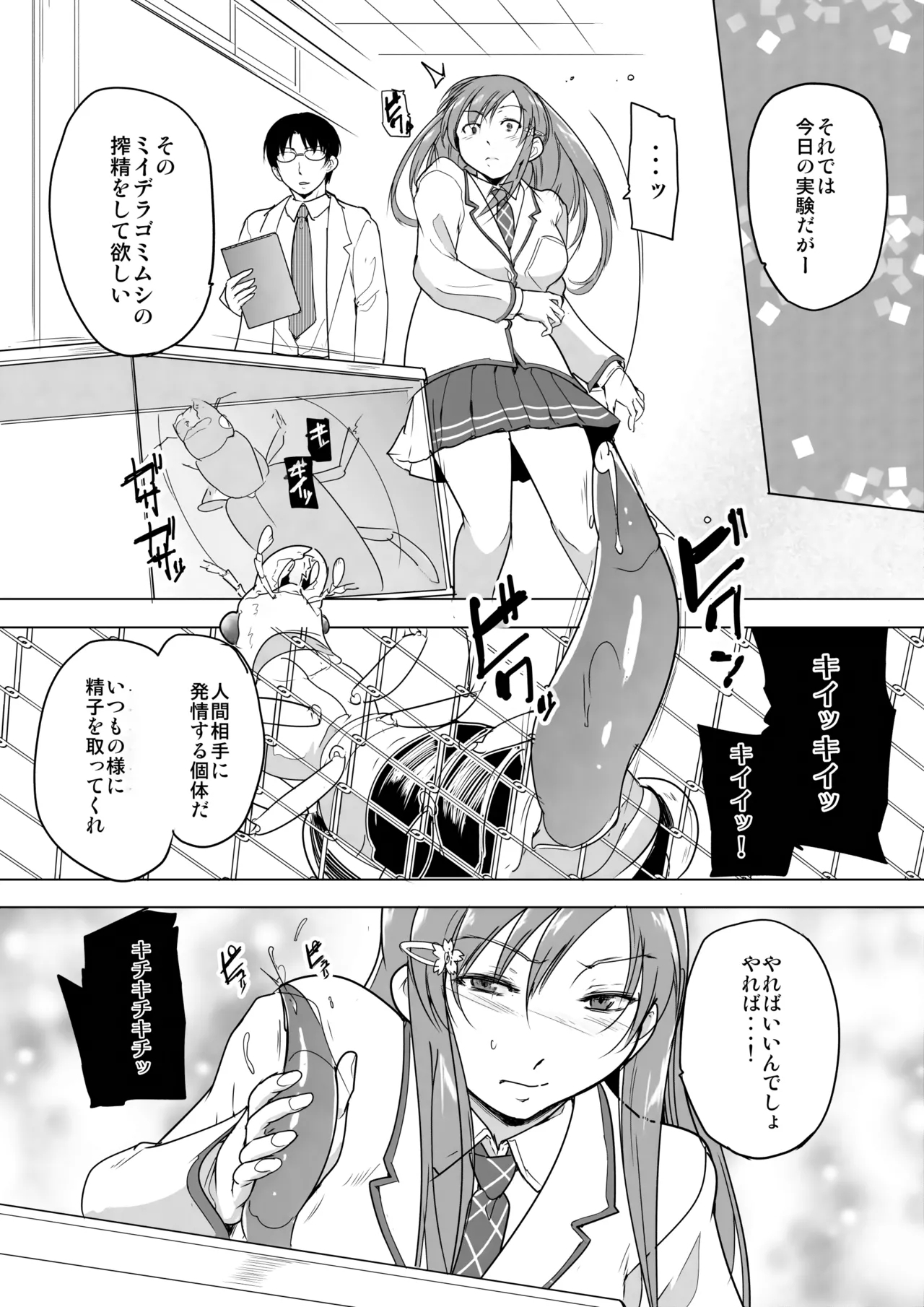Kagome Insect Rape manga 3