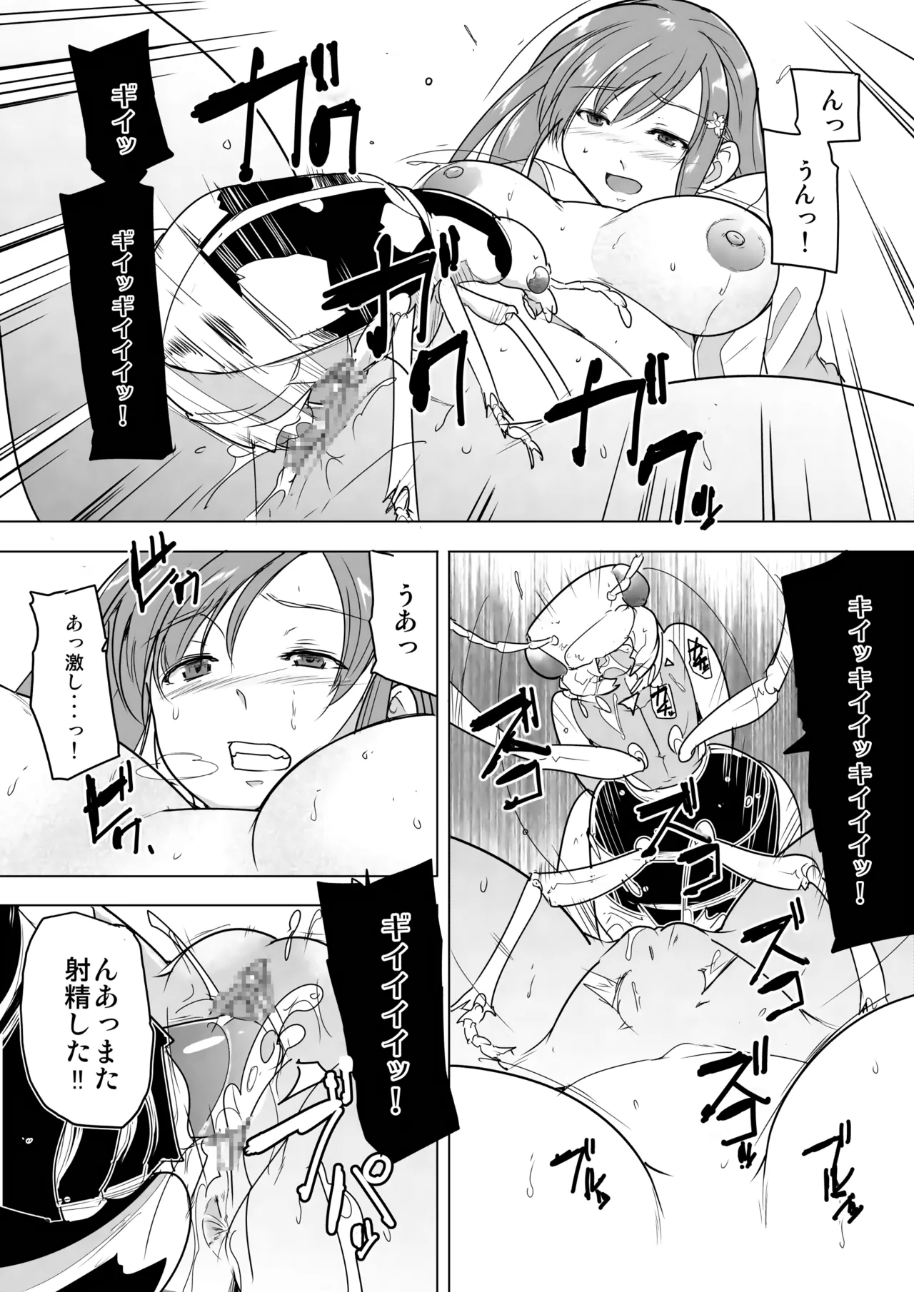 Kagome Insect Rape manga 6