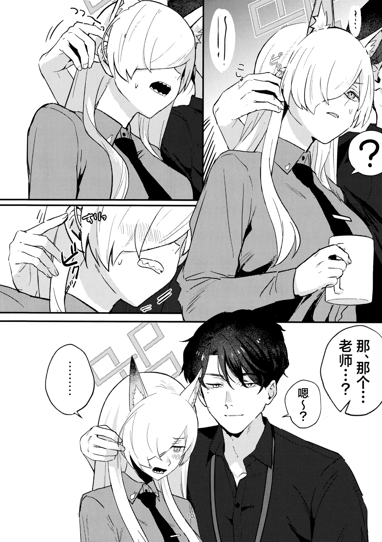 Kuzu de Do-S na Sensei to Mesuinu Kanna | 恶劣的抖S系老师与小母狗康娜 - Page 10