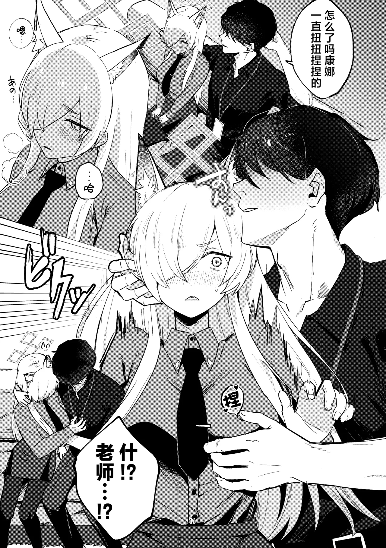 Kuzu de Do-S na Sensei to Mesuinu Kanna | 恶劣的抖S系老师与小母狗康娜 - Page 11