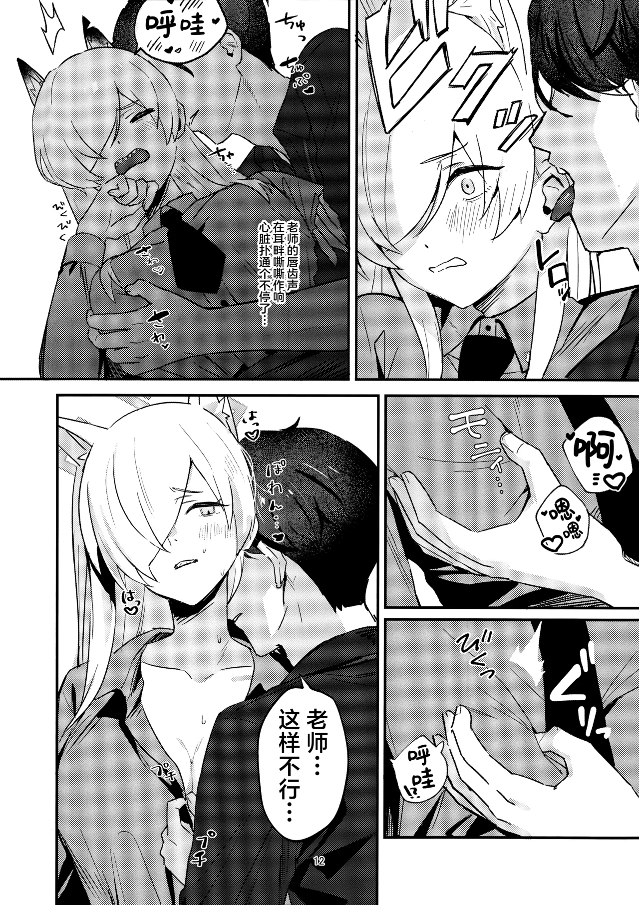 Kuzu de Do-S na Sensei to Mesuinu Kanna | 恶劣的抖S系老师与小母狗康娜 - Page 12