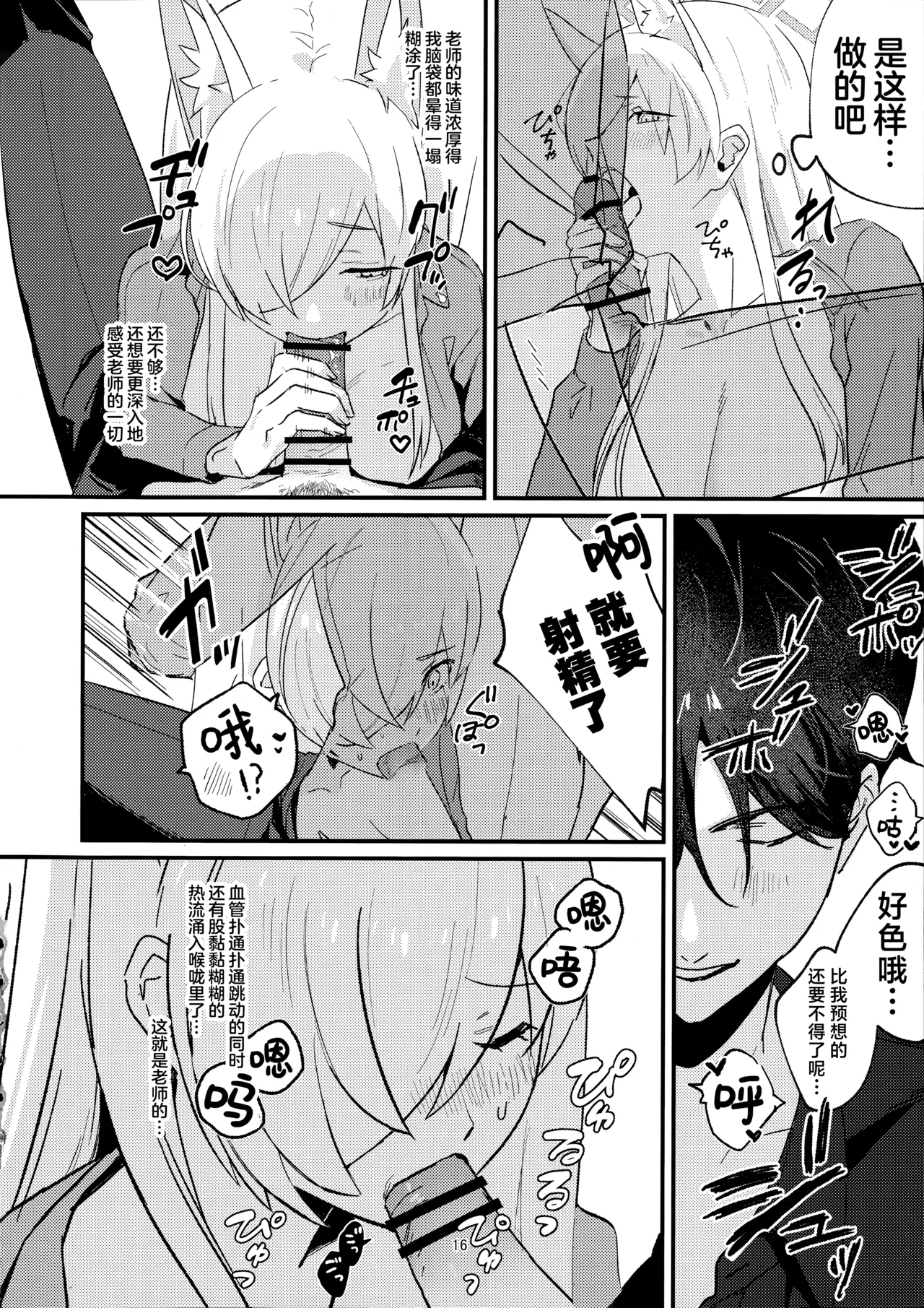 Kuzu de Do-S na Sensei to Mesuinu Kanna | 恶劣的抖S系老师与小母狗康娜 - Page 16