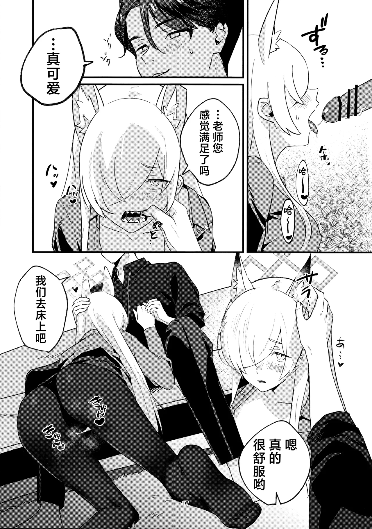 Kuzu de Do-S na Sensei to Mesuinu Kanna | 恶劣的抖S系老师与小母狗康娜 - Page 17