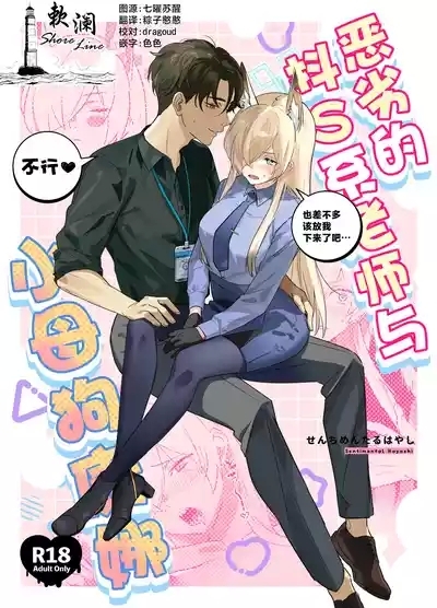 Kuzu de Do-S na Sensei to Mesuinu Kanna | 恶劣的抖S系老师与小母狗康娜 1